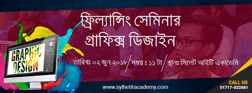 freelancing-with-graphics-design-2nd-june-free-seminar-in-sylhet