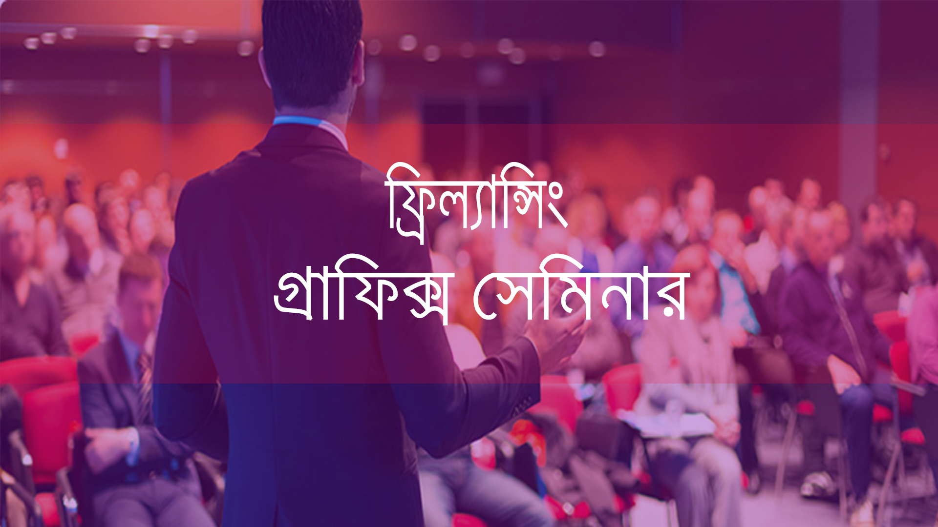 freelancing-with-graphics-design-2nd-june-free-seminar-in-sylhet
